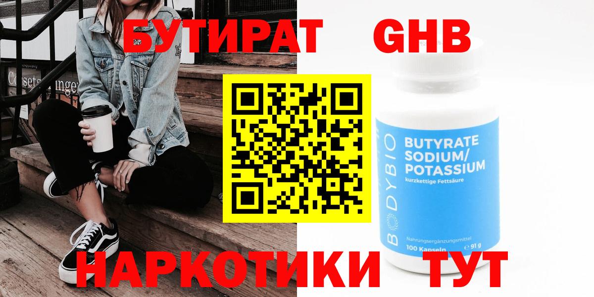БУТИРАТ буратино Калининград