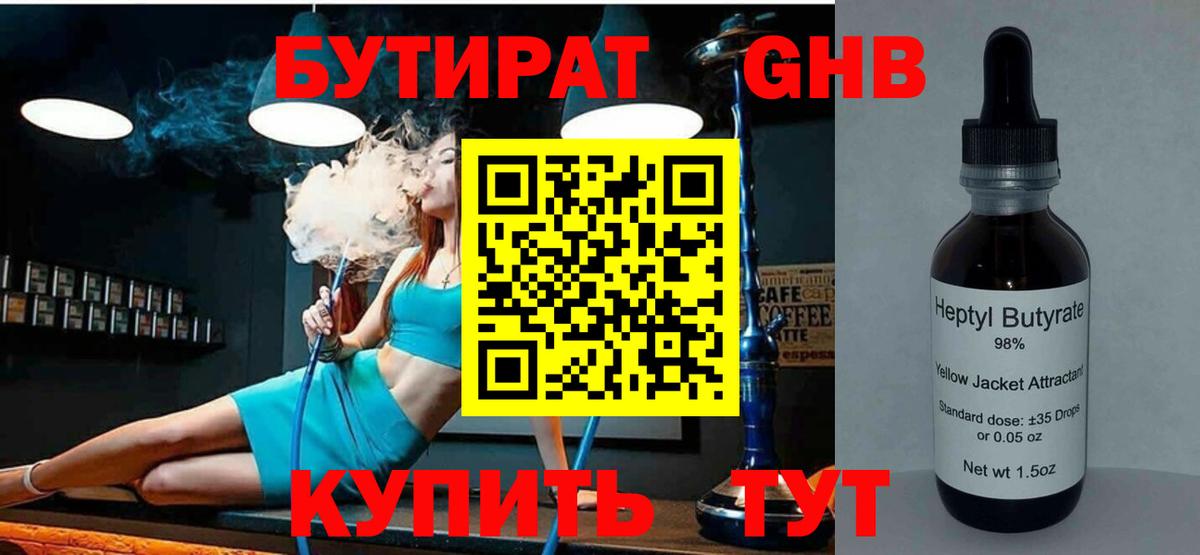 БУТИРАТ  Вход с VPN  Калининград  Бутират BDO 33% 