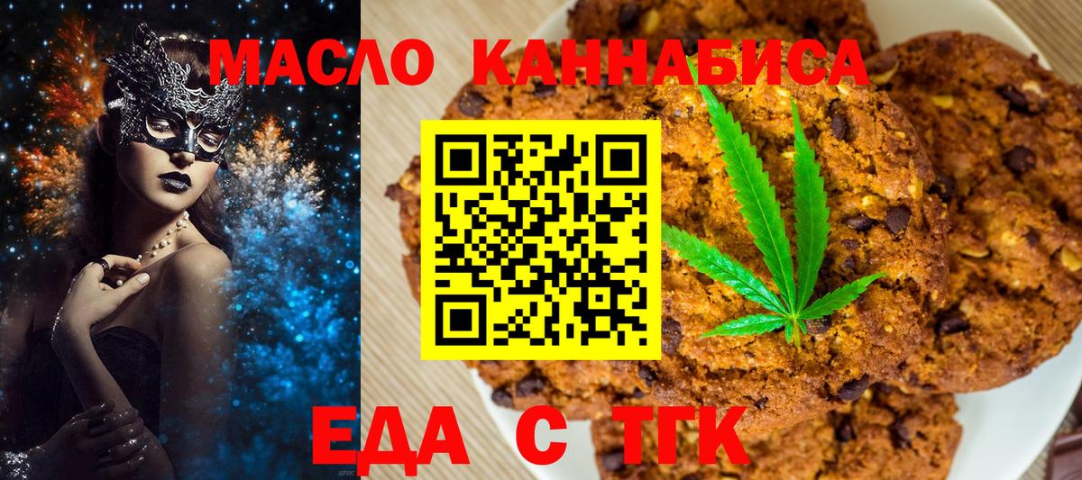 Калининград  Печенье с ТГК марихуана  Вход с VPN 