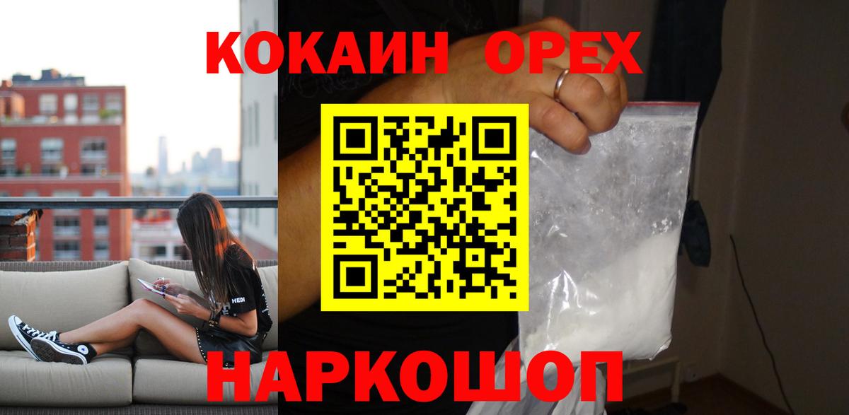 COCAIN Колумбийский  Вход с VPN  Кокаин FishScale  Калининград 