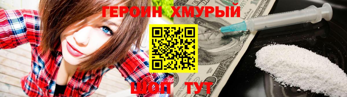 ГЕРОИН белый Калининград