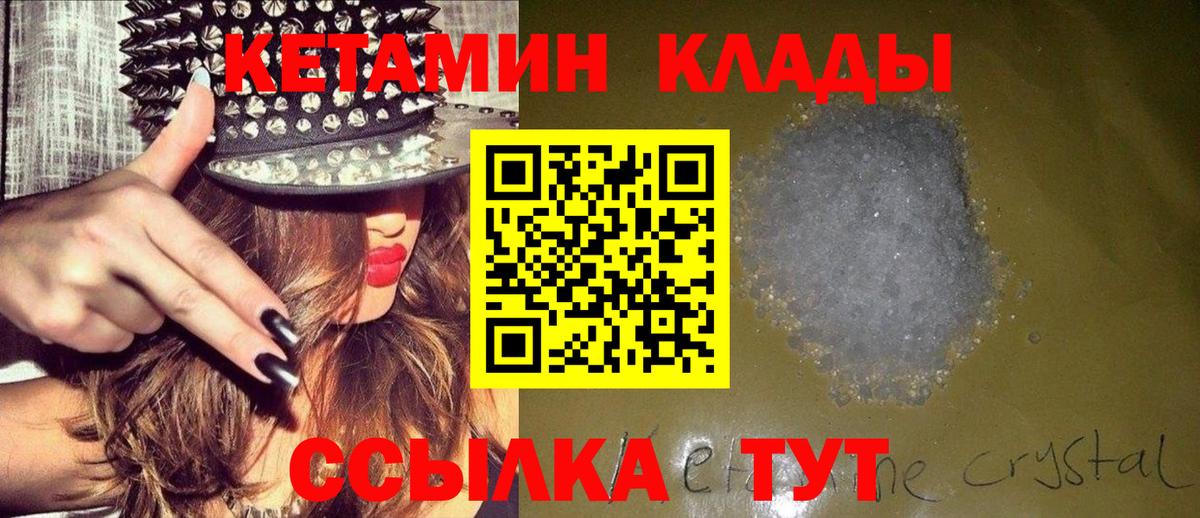 Кетамин ketamine  Вход с VPN  Калининград 