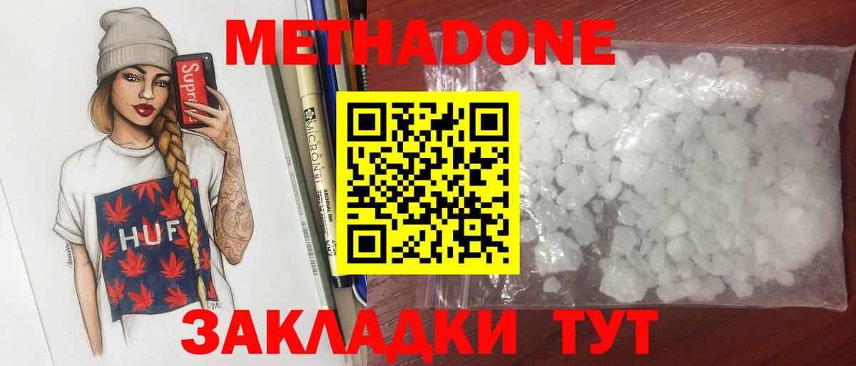 Метадон кристалл Калининград